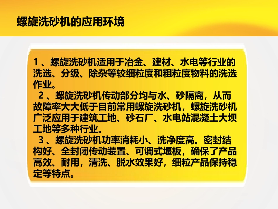 LZ螺旋洗砂机的结构特点和工作原理_第3页