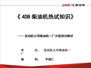 柴油机热试知识