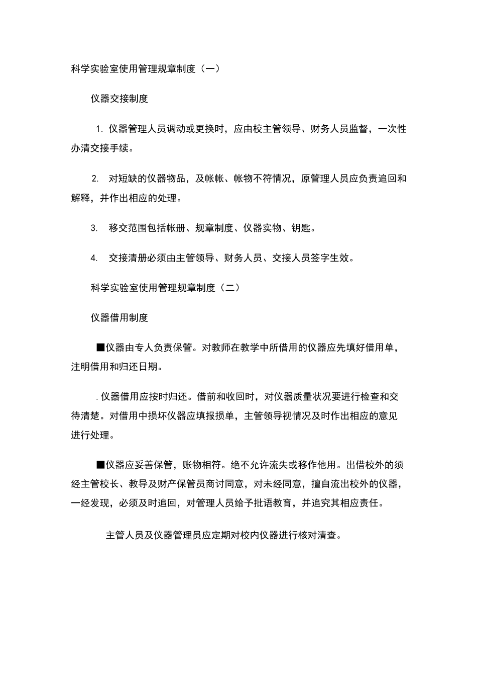 小学科学实验室规章制度_第2页