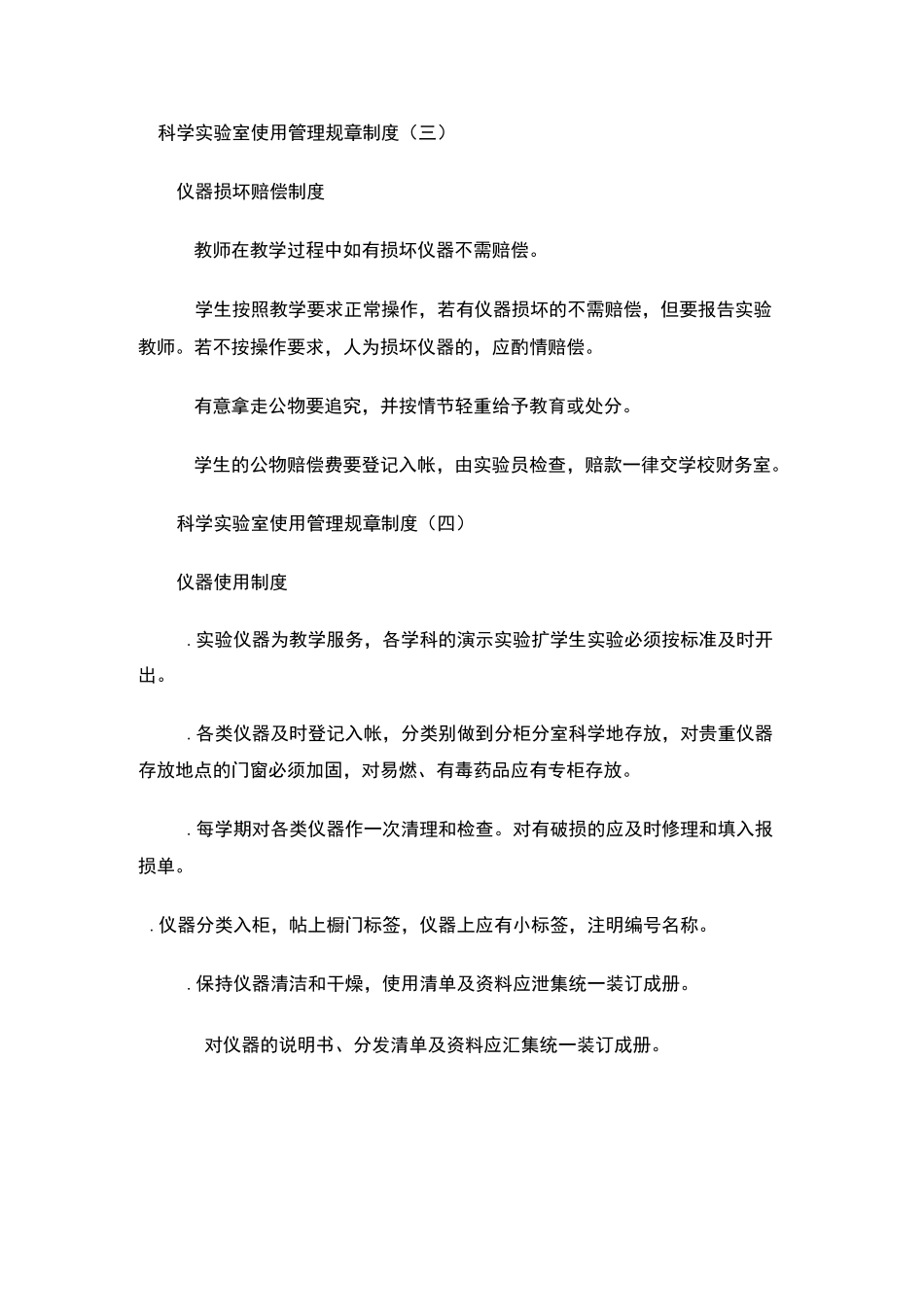 小学科学实验室规章制度_第3页