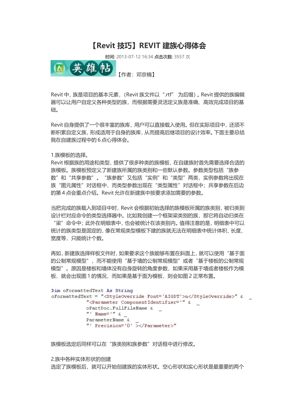 REVIT 建族心得体会_第1页