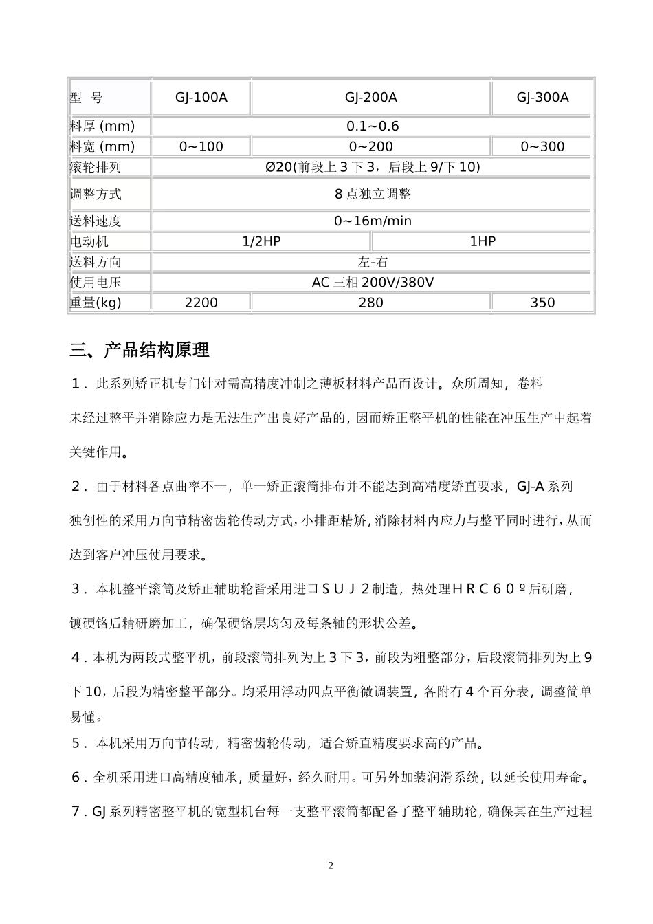 GJ型双段精密整平机说明书_第2页