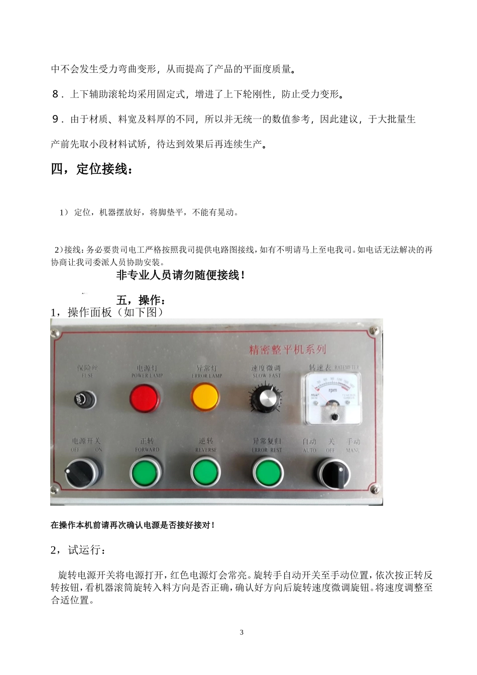 GJ型双段精密整平机说明书_第3页