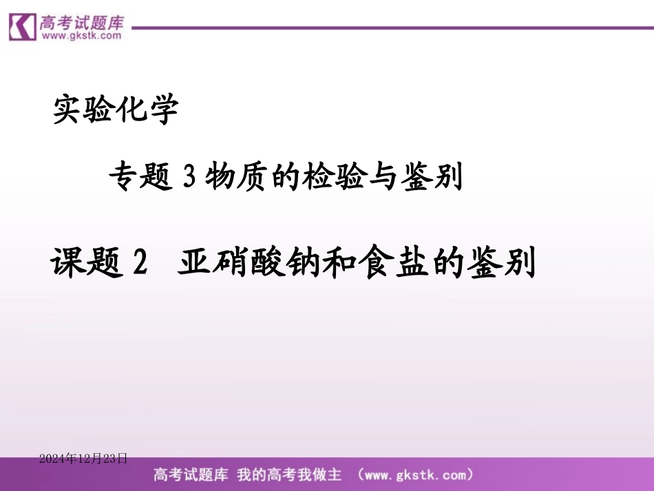 《亚硝酸钠和食盐的鉴别》_第2页