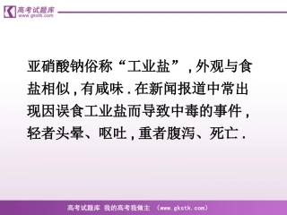 《亚硝酸钠和食盐的鉴别》