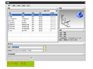 UG坯料尺寸快捷键设置