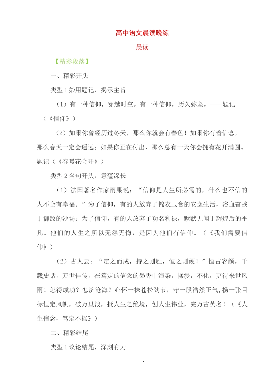 高中语文晨读晚练_第1页