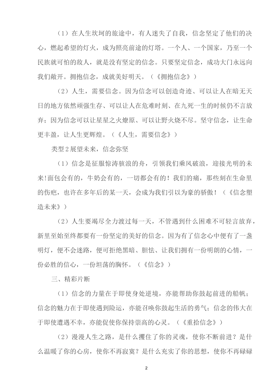 高中语文晨读晚练_第2页