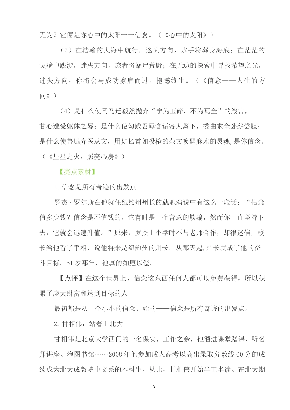 高中语文晨读晚练_第3页