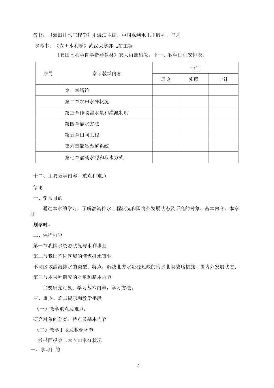 灌溉排水工程学_第2页