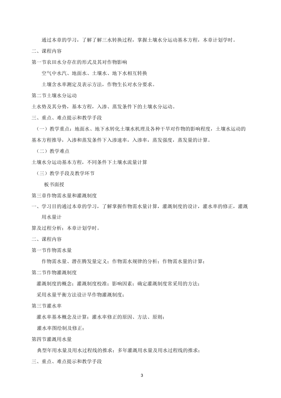 灌溉排水工程学_第3页