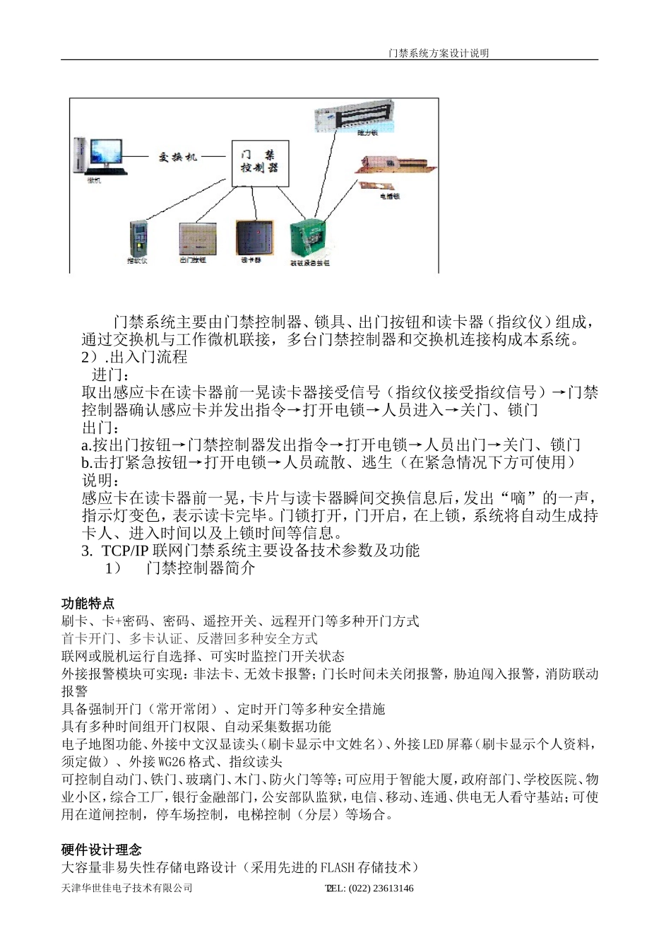 TCPIP 门禁项目说明_第2页