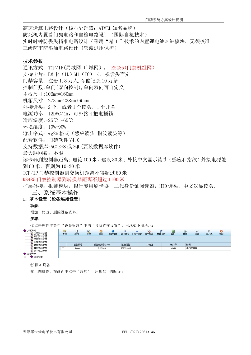 TCPIP 门禁项目说明_第3页