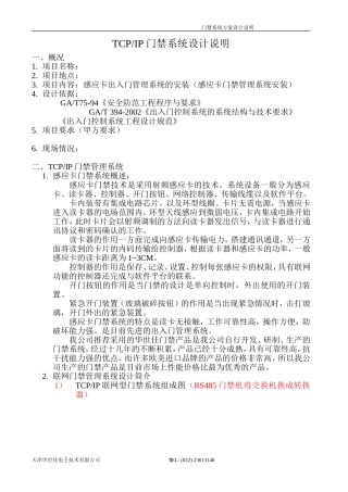 TCPIP 门禁项目说明