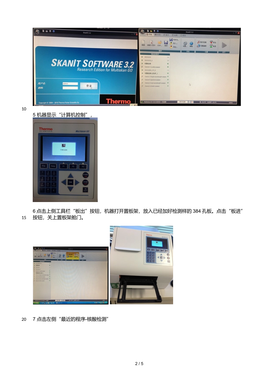Thermo紫外分光光度计使用说明(384孔板适用)_第2页
