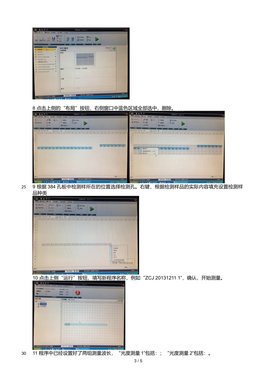 Thermo紫外分光光度计使用说明(384孔板适用)_第3页