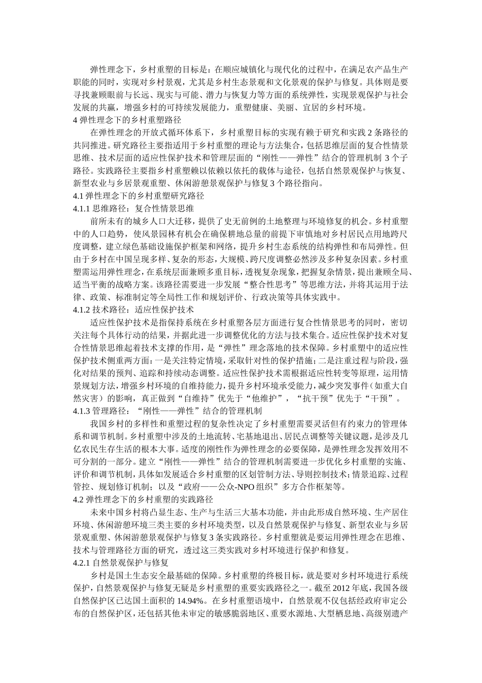 弹性理念,乡村重塑中的风景园林思考_第3页