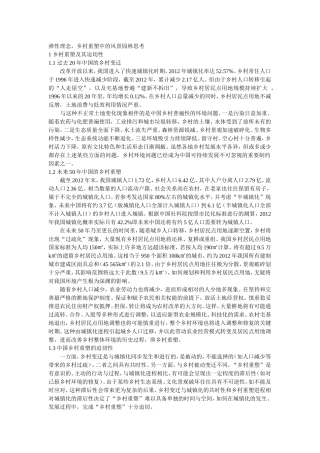 弹性理念,乡村重塑中的风景园林思考