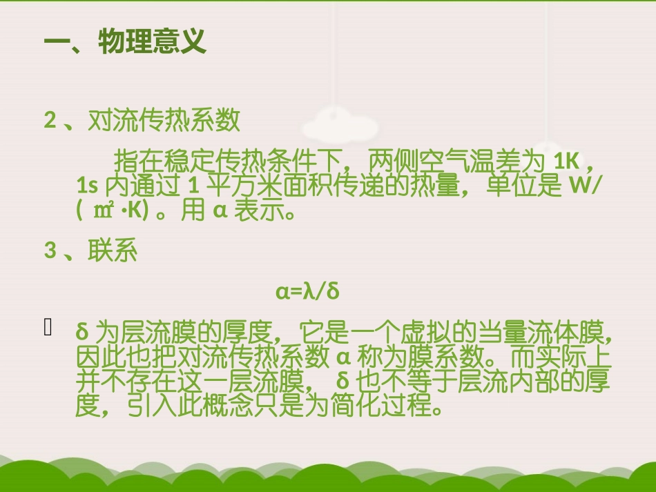 导热系数和传热系数的比较_第3页