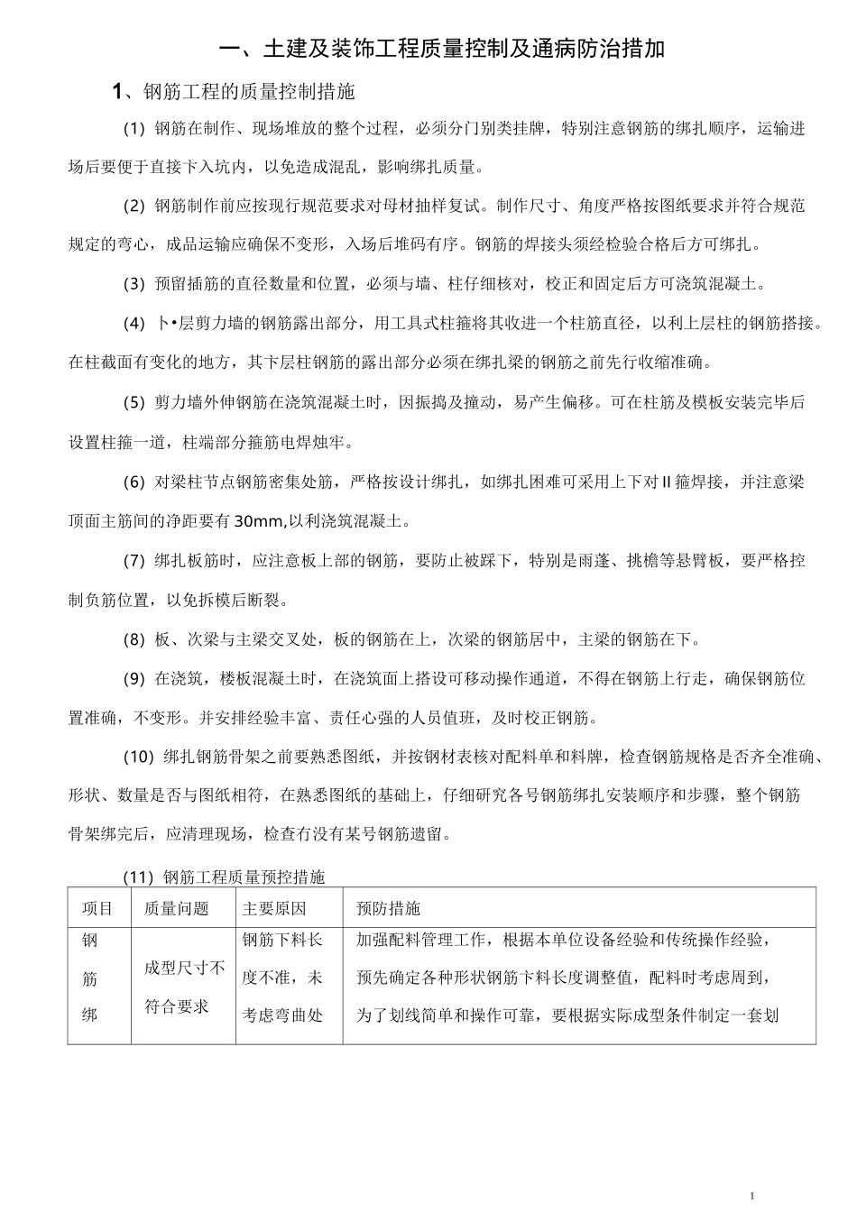 质量通病控制措施_第2页