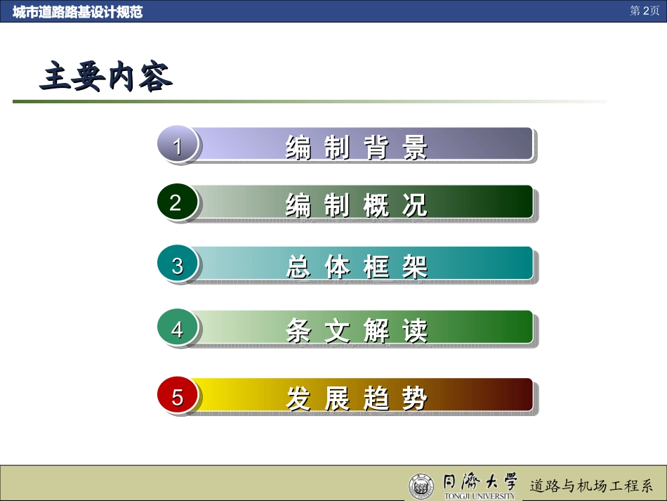 城市道路路基设计规范--交流会大纲PPT_第2页