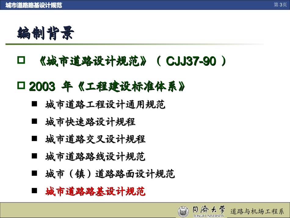 城市道路路基设计规范--交流会大纲PPT_第3页