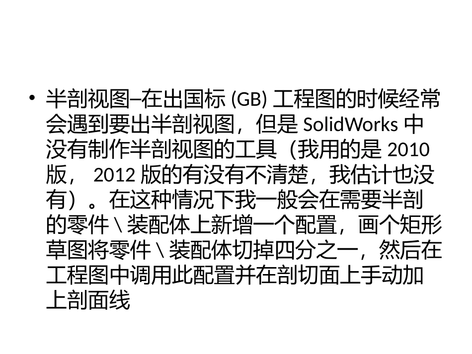 solidworks各种剖视图_第3页