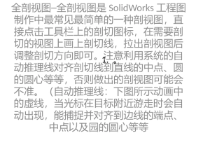 solidworks各种剖视图
