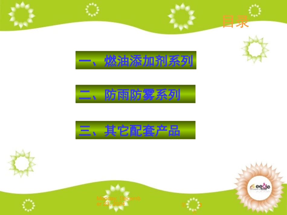 【汽车深度养护品牌-尼德尔】产品简介_第3页