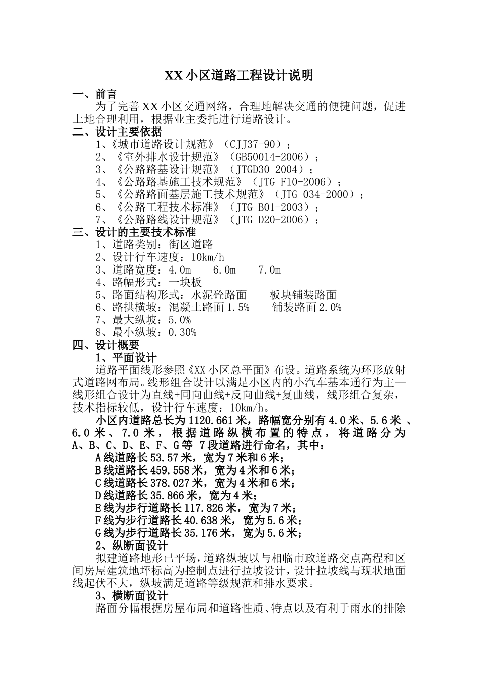 XX小区道路工程设计说明_第1页