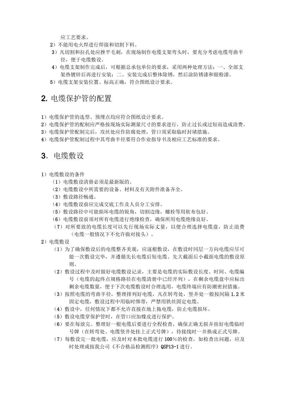 电缆施工方案_第2页