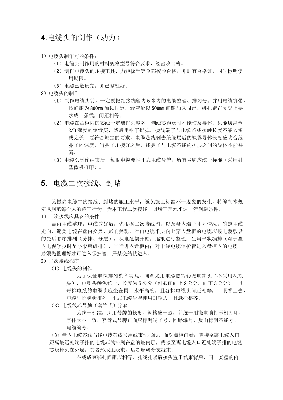 电缆施工方案_第3页