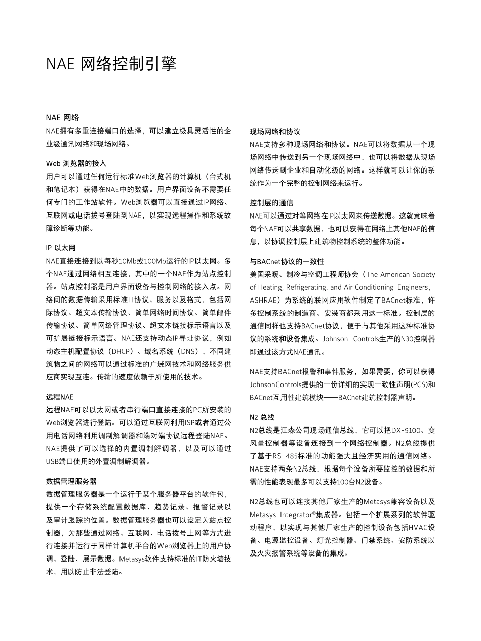 NAE网络引擎_第2页