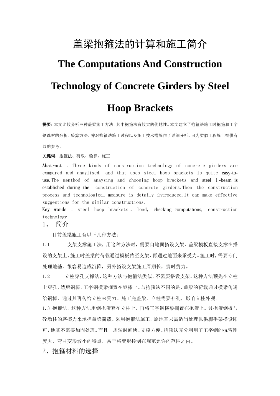 抱箍托架法施工_第1页
