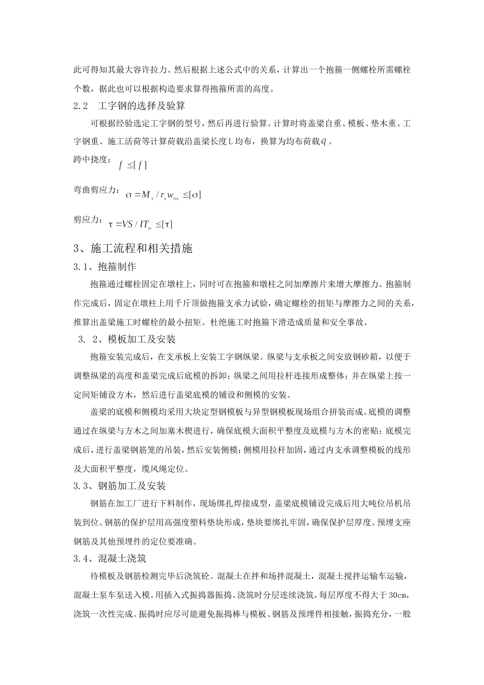 抱箍托架法施工_第3页