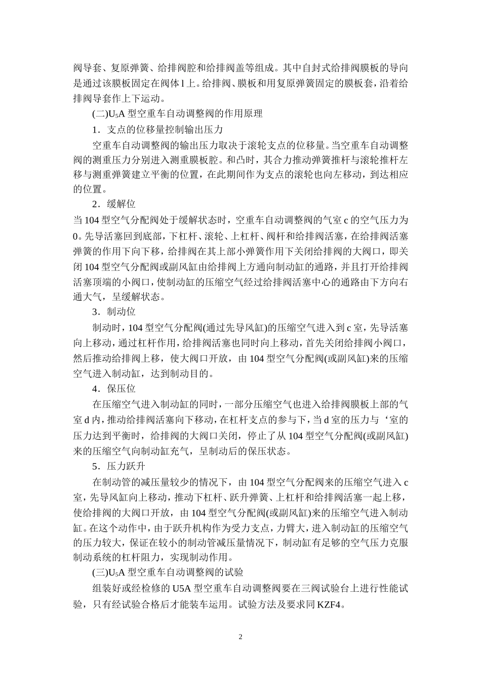 u5a空重车阀_第2页