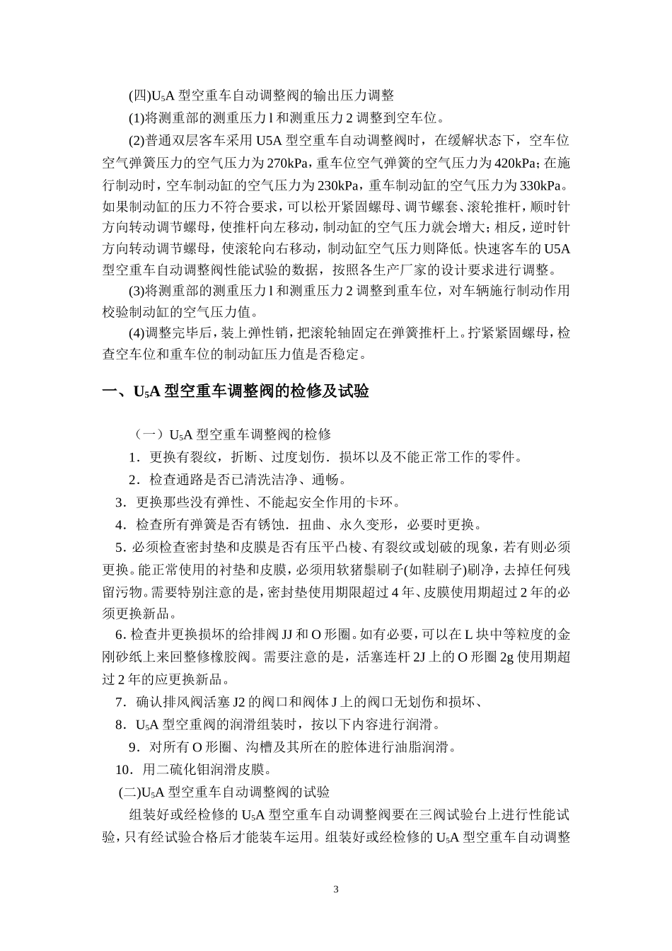 u5a空重车阀_第3页