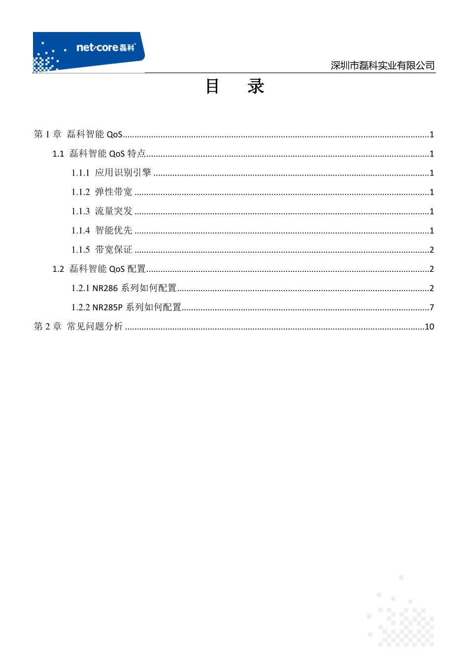 QoS配置说明及方法_第3页
