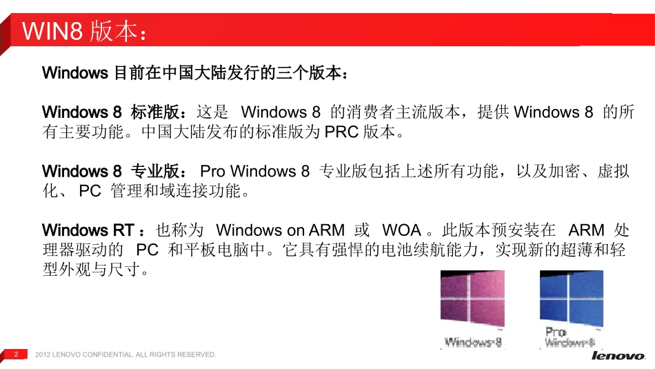 WIN8 主板申请与辨识-LY_第2页