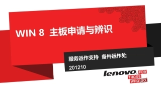 WIN8 主板申请与辨识-LY
