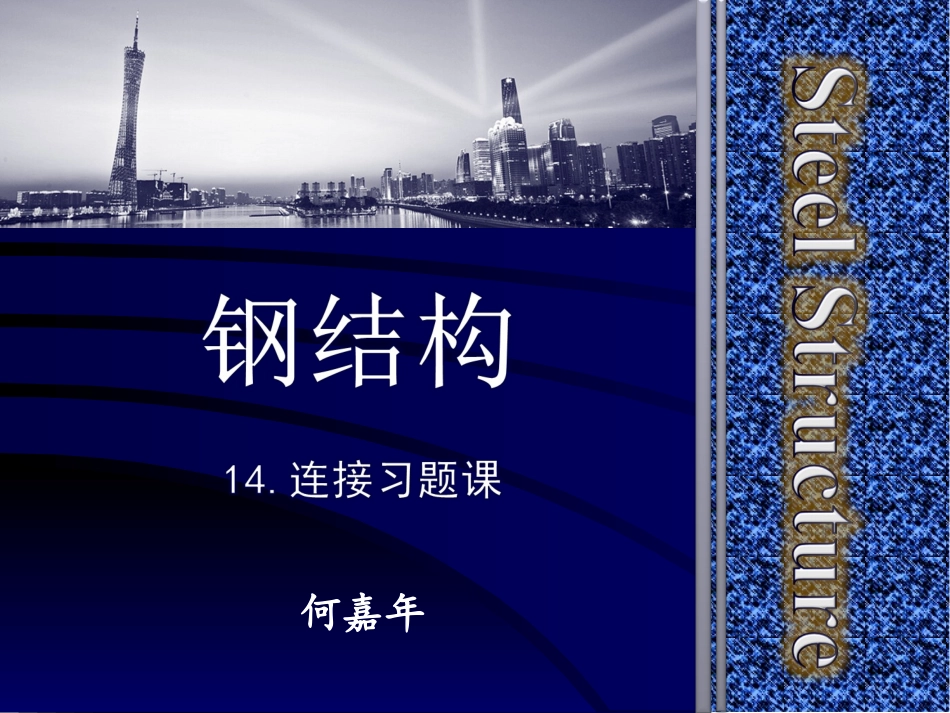 No.14 连接习题课_第1页