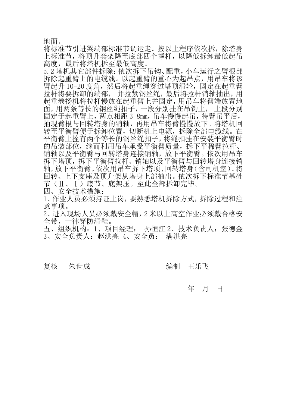 QTZ  塔式起重机拆除方案_第2页