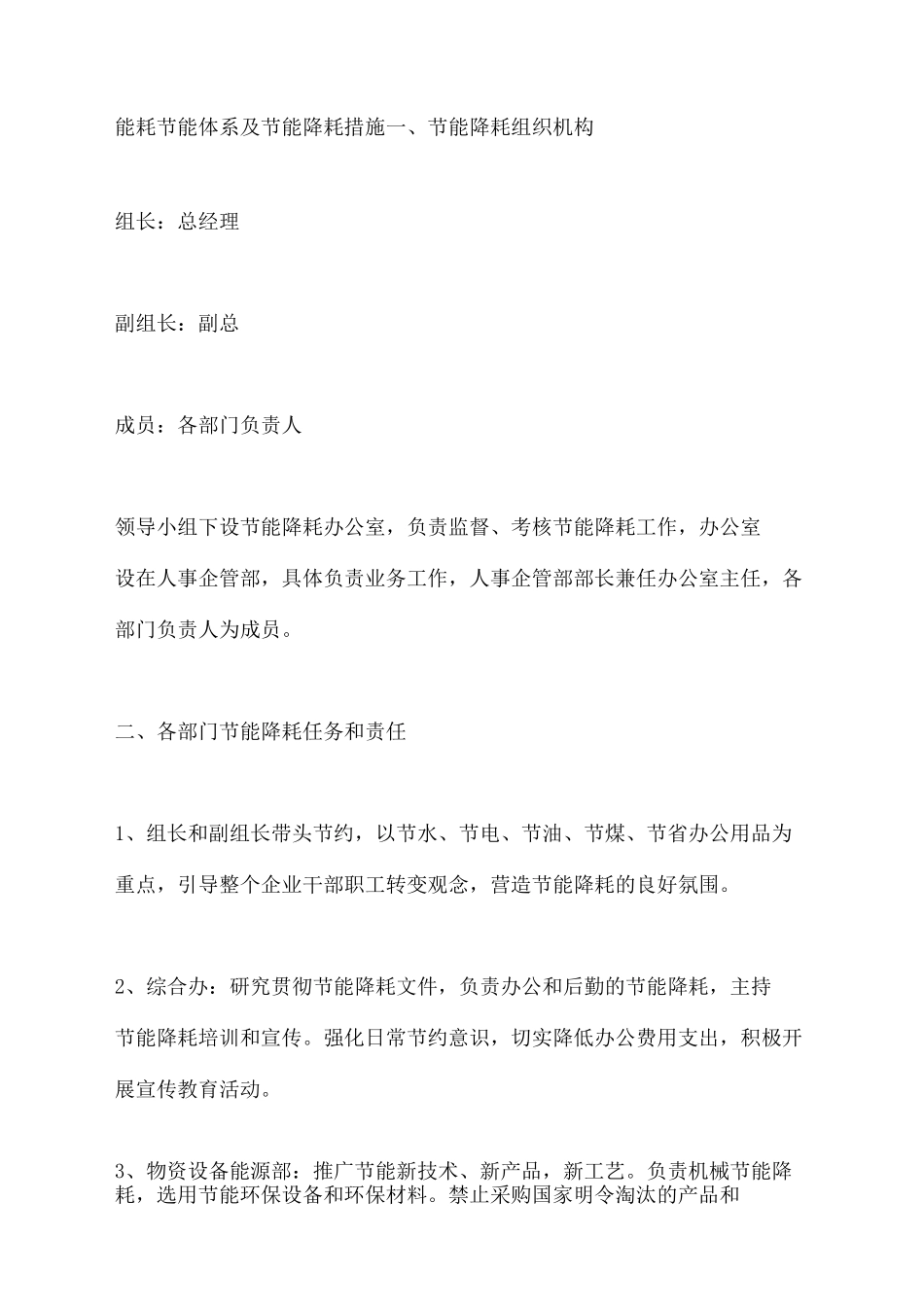 能耗节能体系及节能降耗措施_第3页
