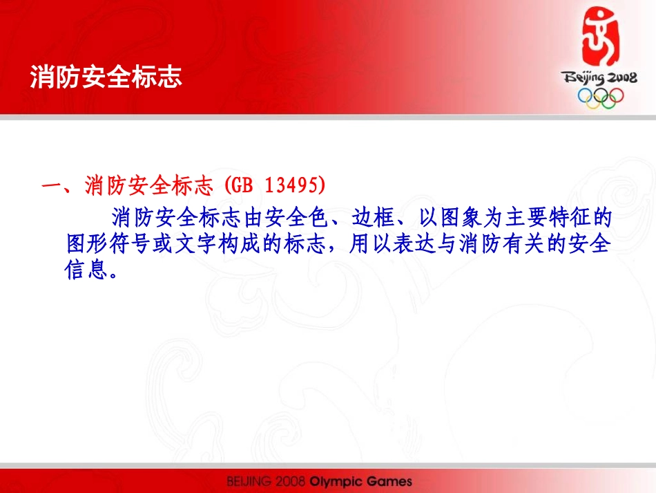 s-w-m--06.消防安全标志_第1页