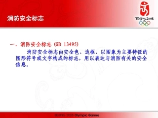 s-w-m--06.消防安全标志