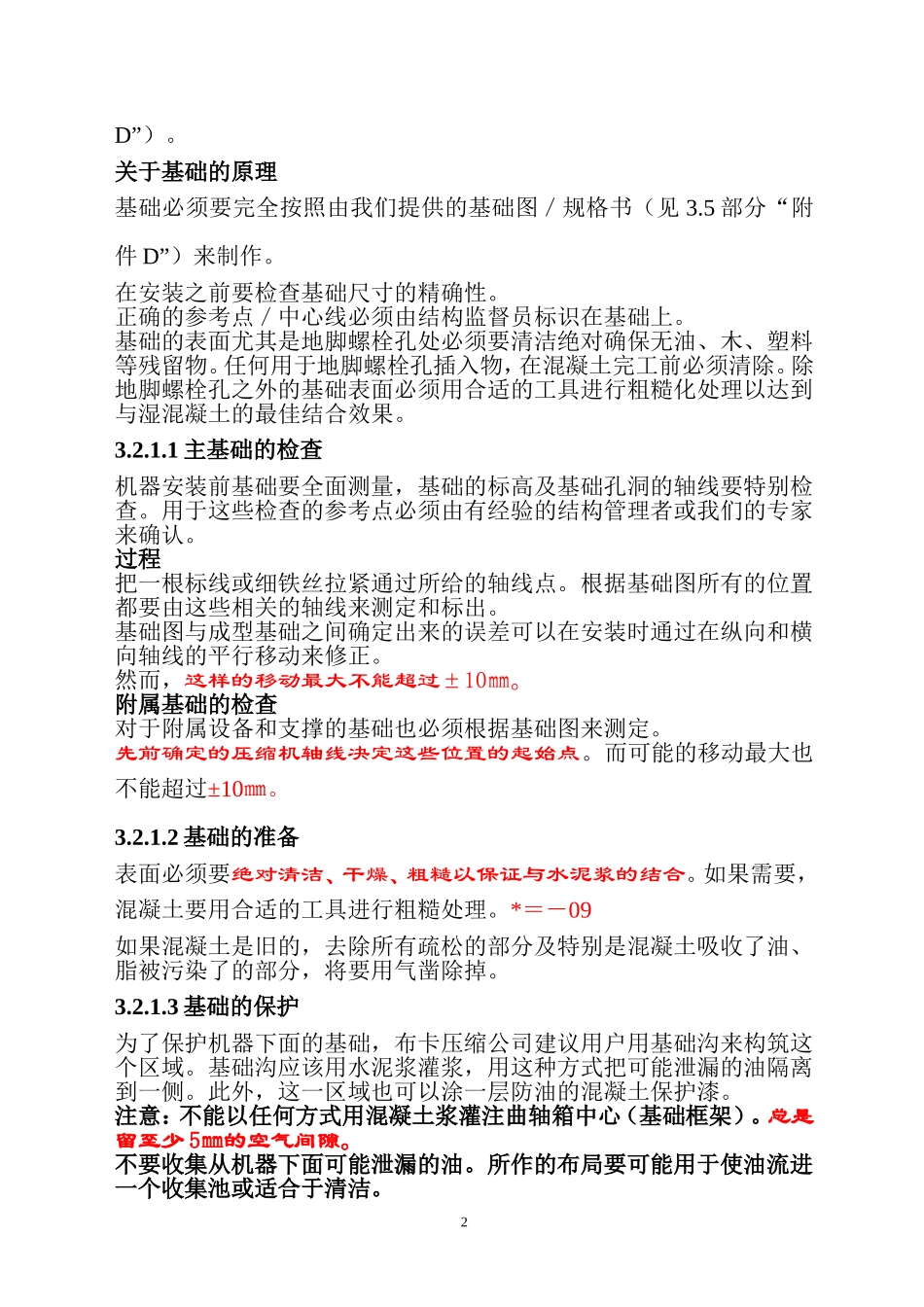 C1202压缩机安装手册_第2页