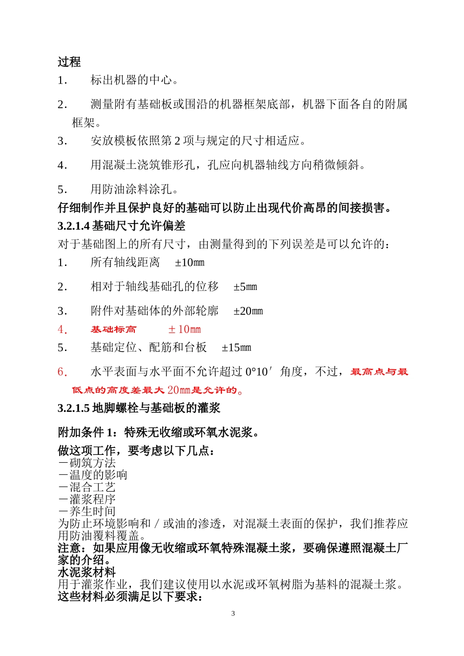 C1202压缩机安装手册_第3页