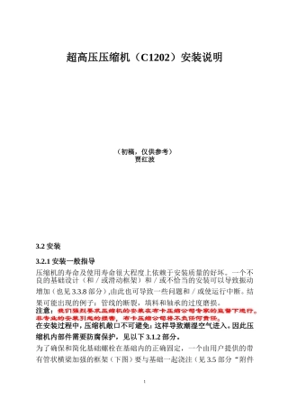 C1202压缩机安装手册