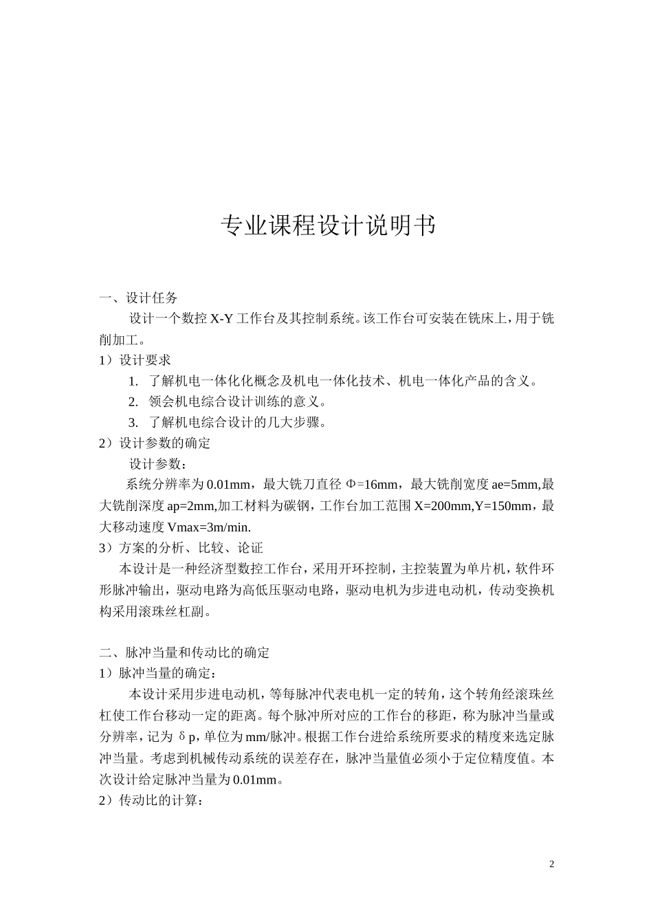 X-Y工作台课程设计说明书_第2页