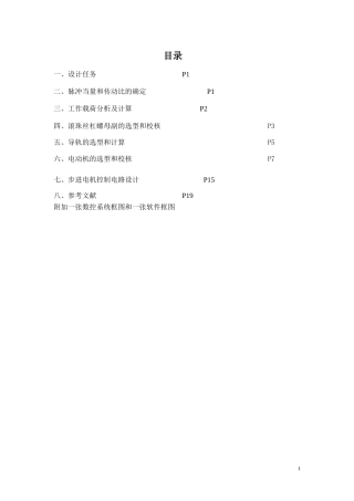 X-Y工作台课程设计说明书